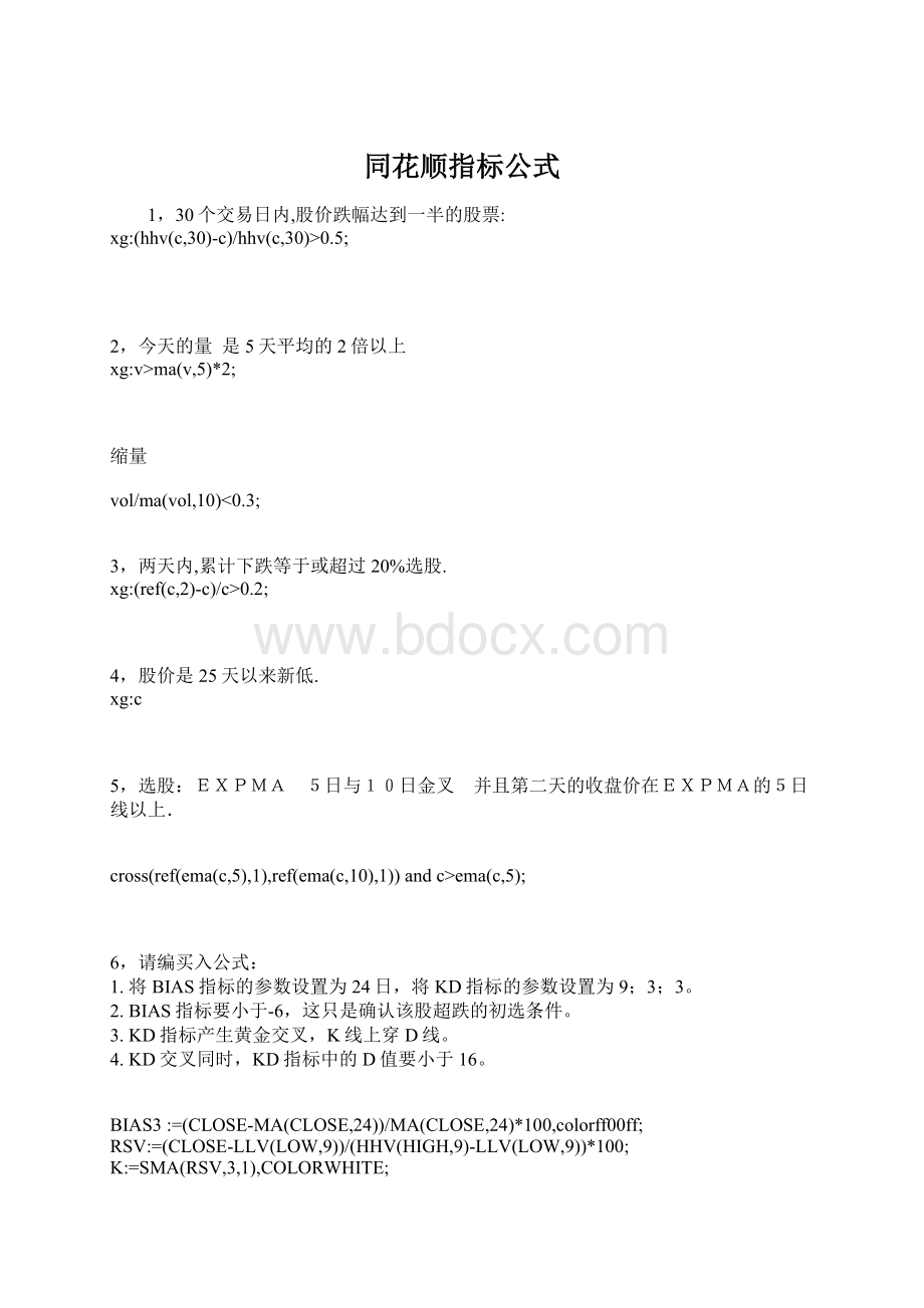 同花顺指标公式.docx