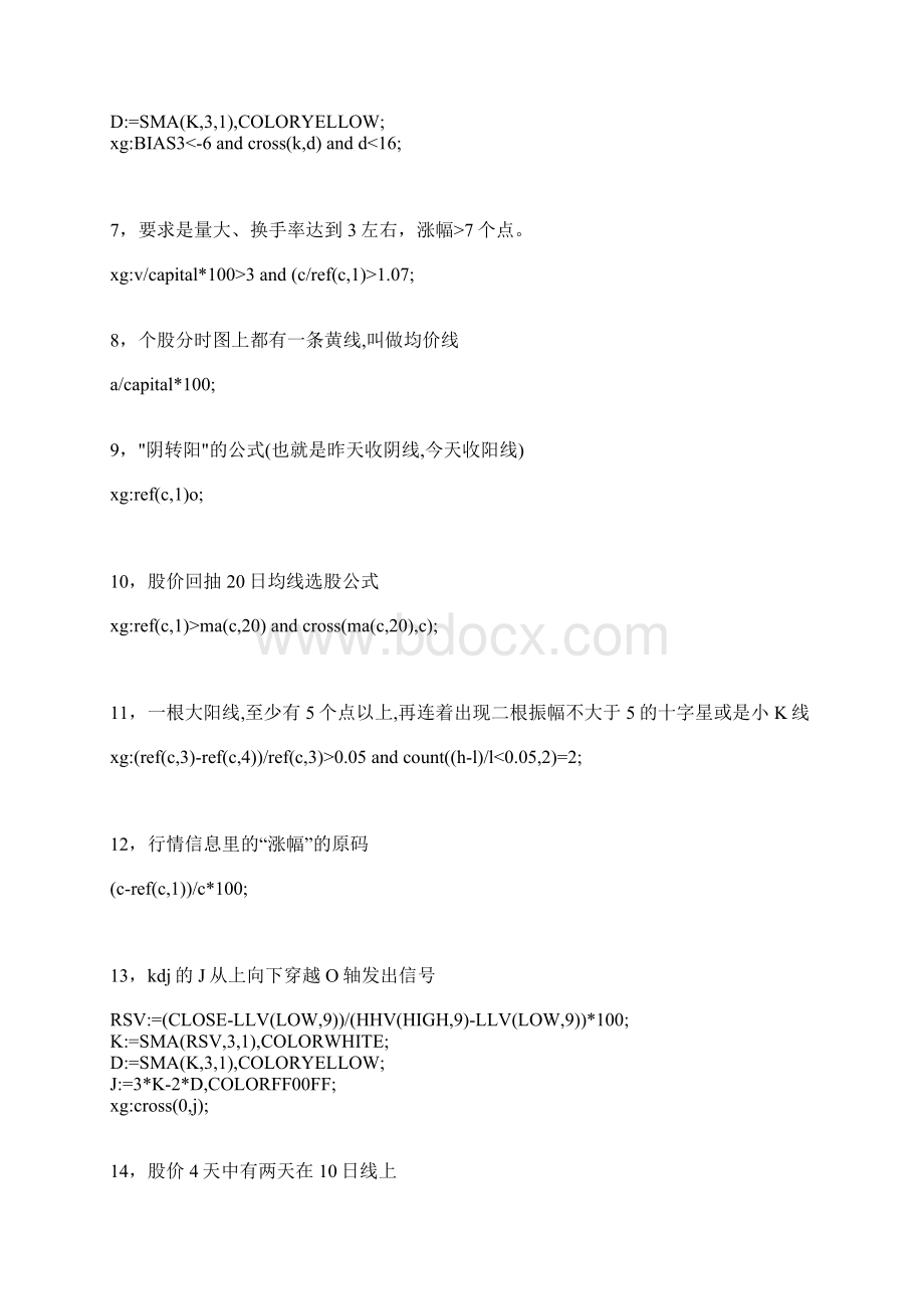 同花顺指标公式Word格式文档下载.docx_第2页