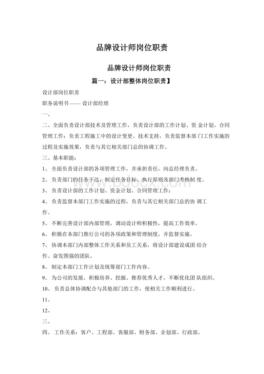 品牌设计师岗位职责.docx