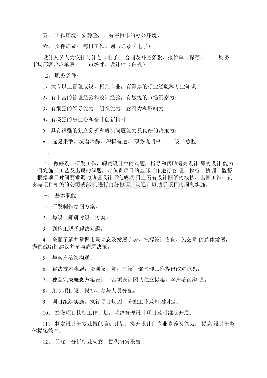 品牌设计师岗位职责Word格式文档下载.docx_第2页