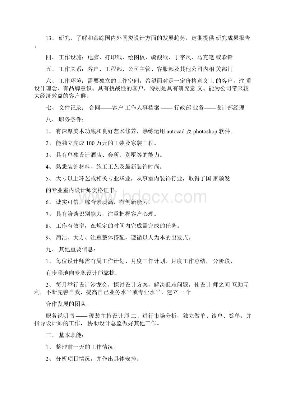 品牌设计师岗位职责Word格式文档下载.docx_第3页