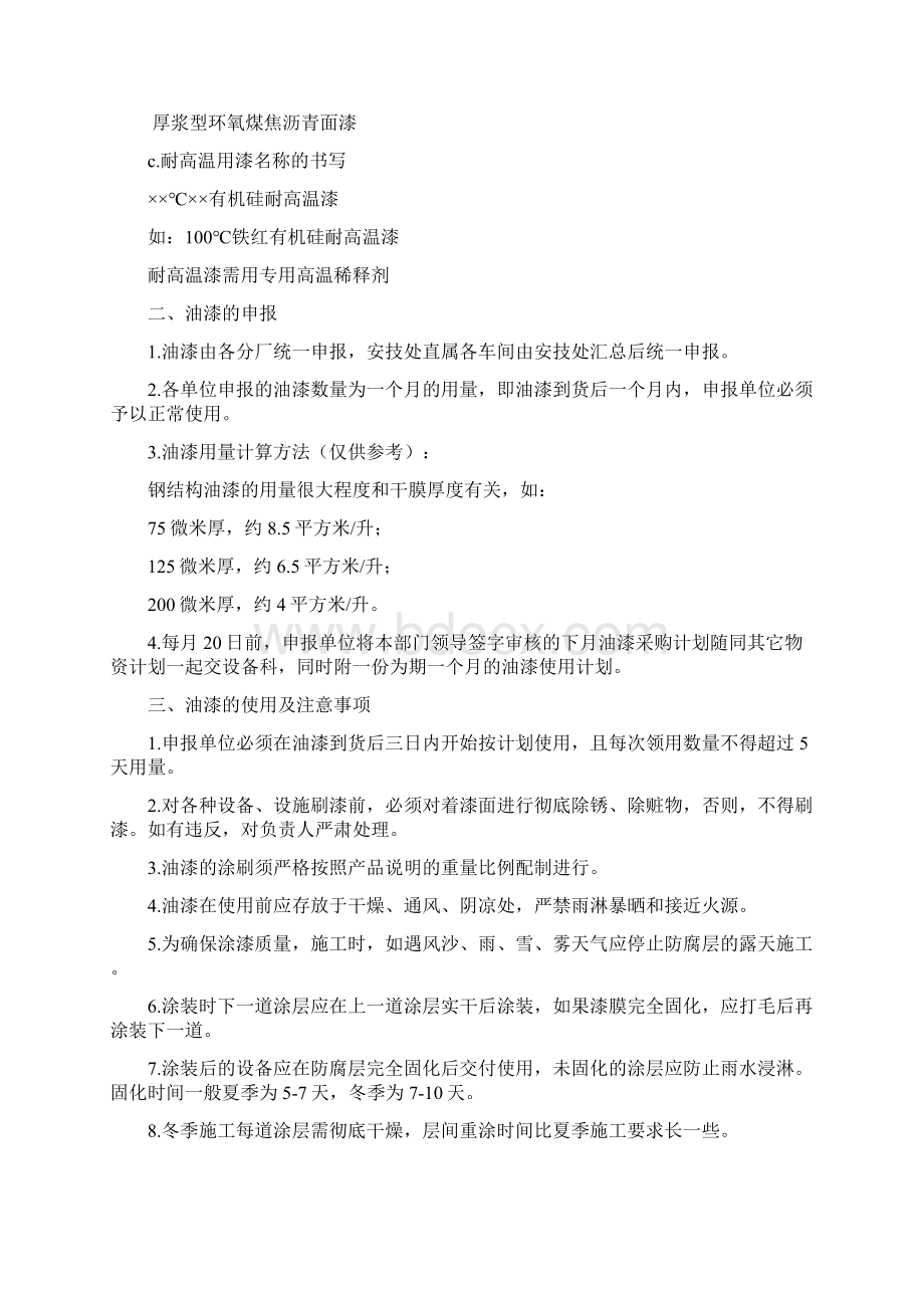 油漆使用管理规定资料.docx_第2页