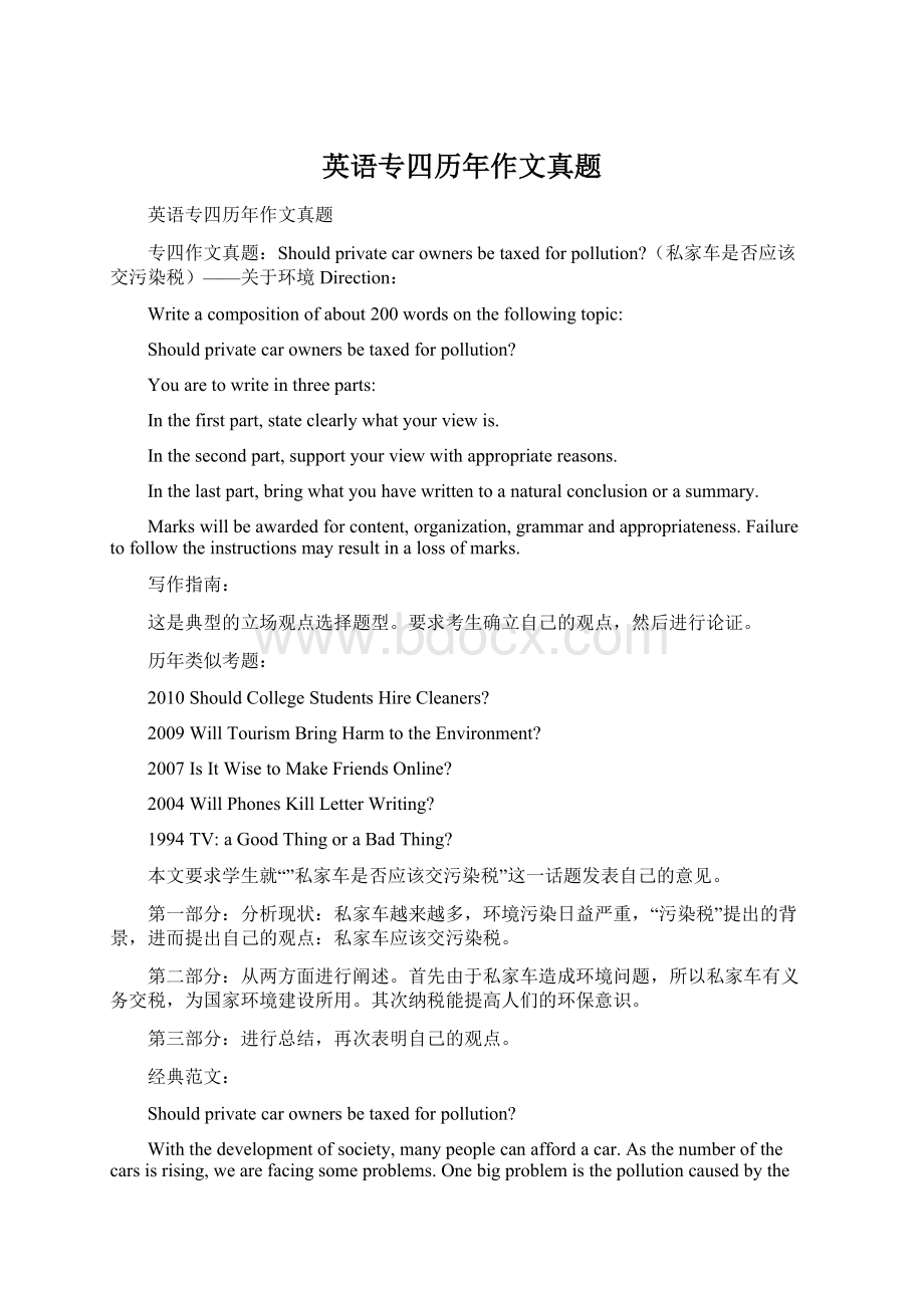 英语专四历年作文真题.docx_第1页