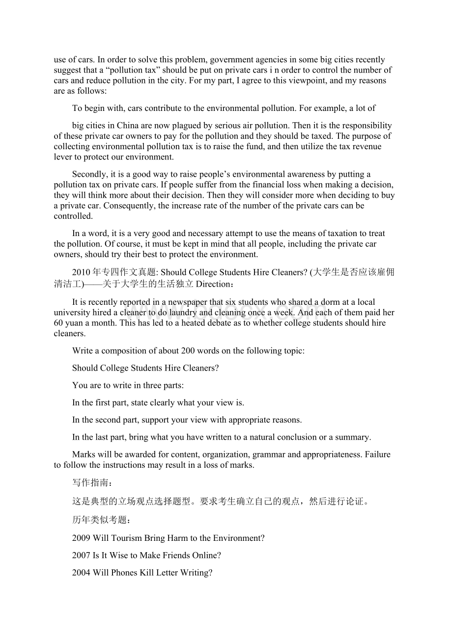 英语专四历年作文真题.docx_第2页