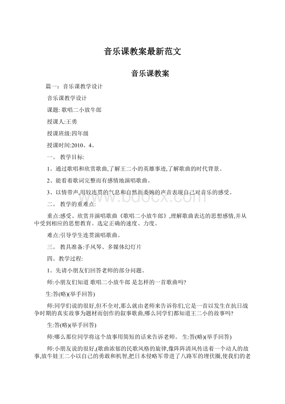 音乐课教案最新范文.docx