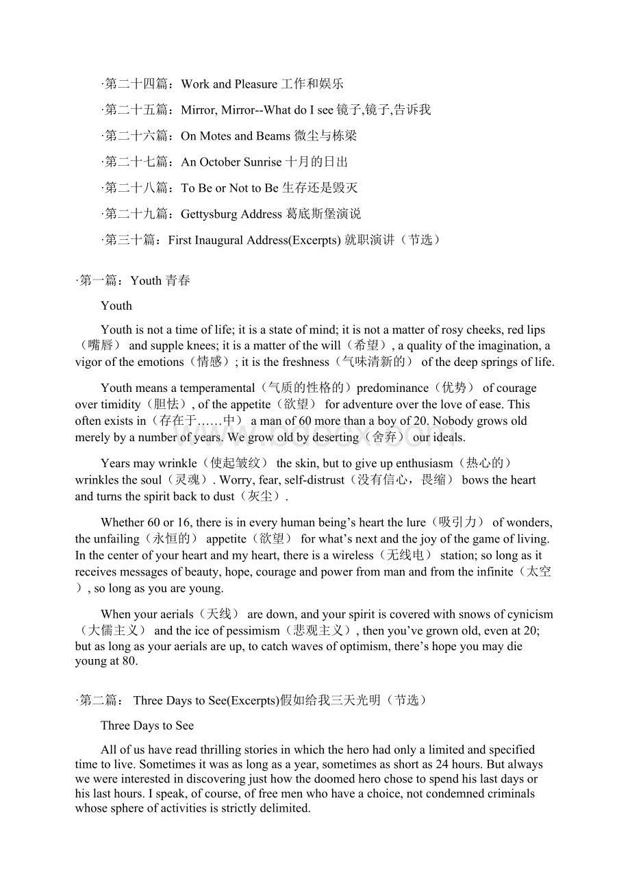 新东方英语背诵美文30篇.docx_第2页