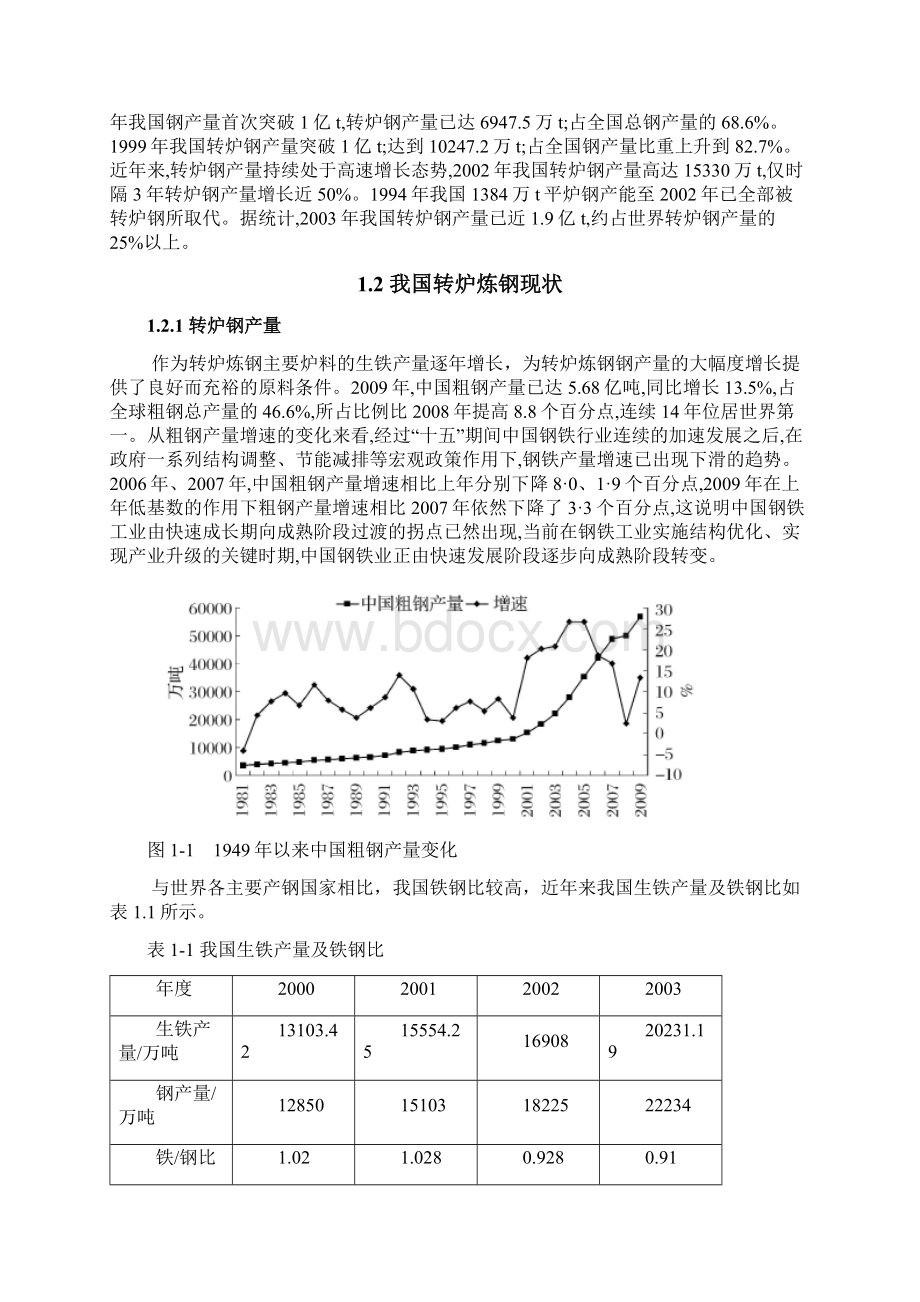 产400万吨合格铸坯转炉炼钢系统设计转炉系统主体设计本科毕业设计说明Word格式.docx_第3页