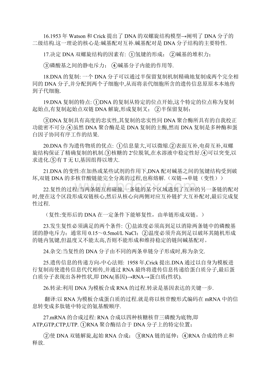 生物工程导论复习资料Word格式.docx_第3页