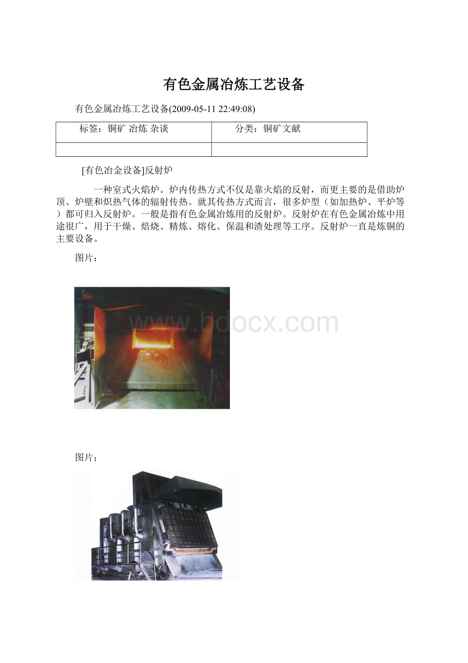 有色金属冶炼工艺设备.docx_第1页