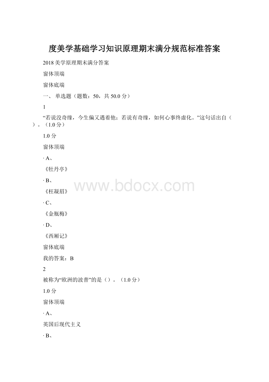 度美学基础学习知识原理期末满分规范标准答案.docx