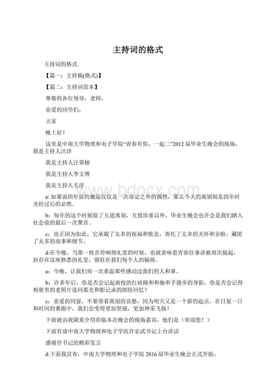 主持词的格式Word文件下载.docx_第1页