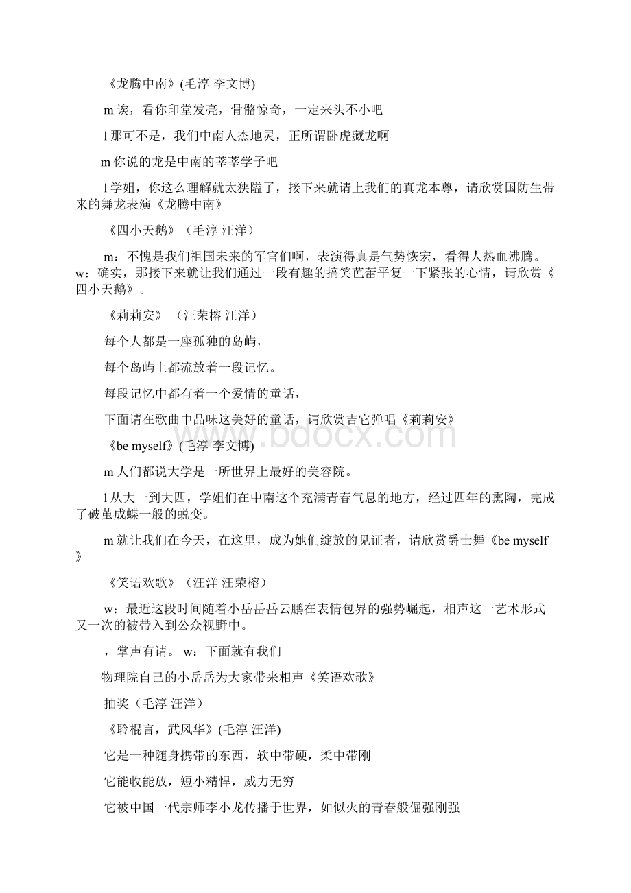 主持词的格式Word文件下载.docx_第2页