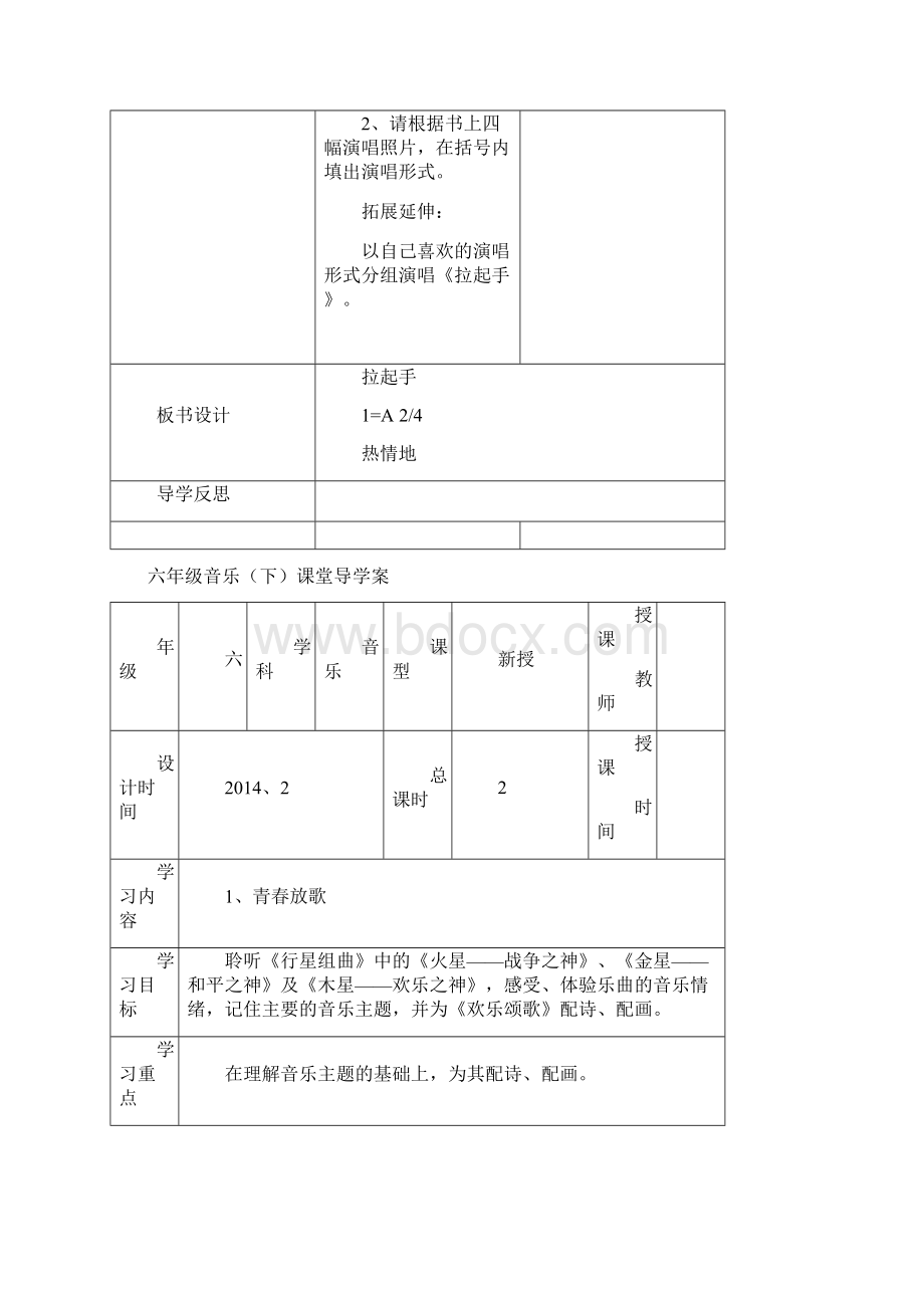 六年级音乐下课堂导学案Word下载.docx_第3页