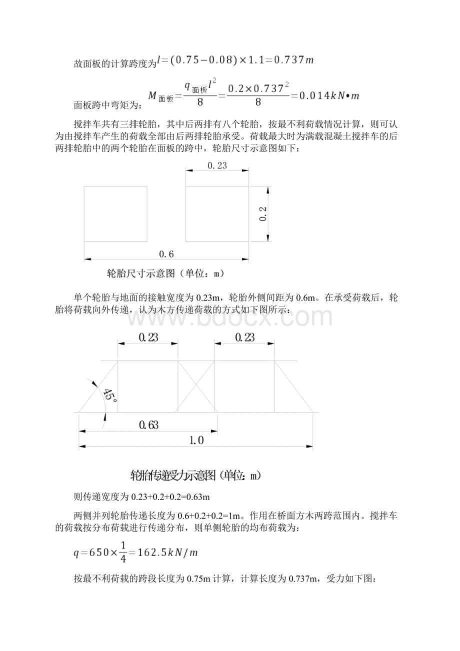 贝雷片潮白新河钢栈桥及钢平台计算说明书Word文档下载推荐.docx_第3页