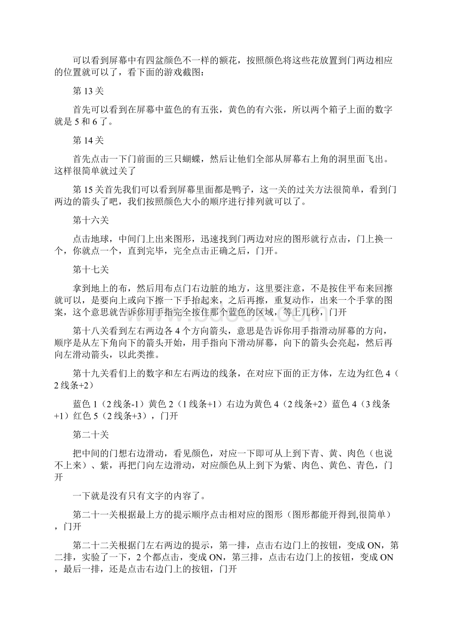 逃离100层攻略图文1100通关秘籍Word文档格式.docx_第2页