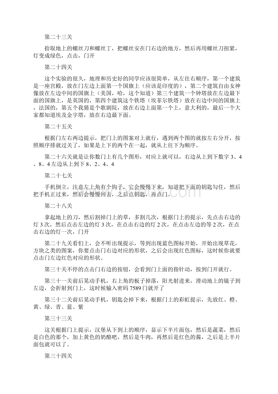 逃离100层攻略图文1100通关秘籍Word文档格式.docx_第3页