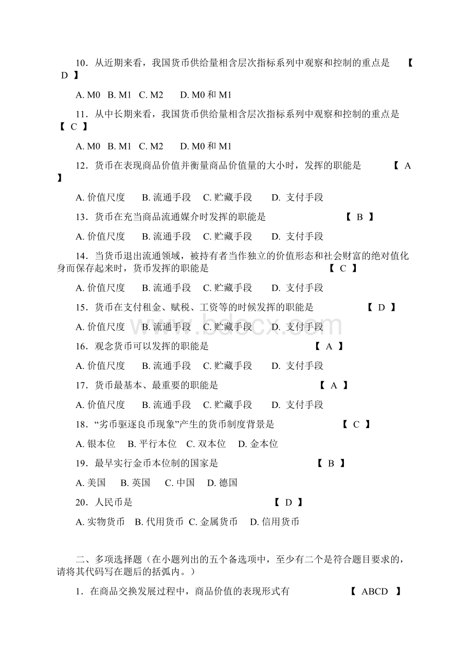 期末考试复习金融学试题库.docx_第2页