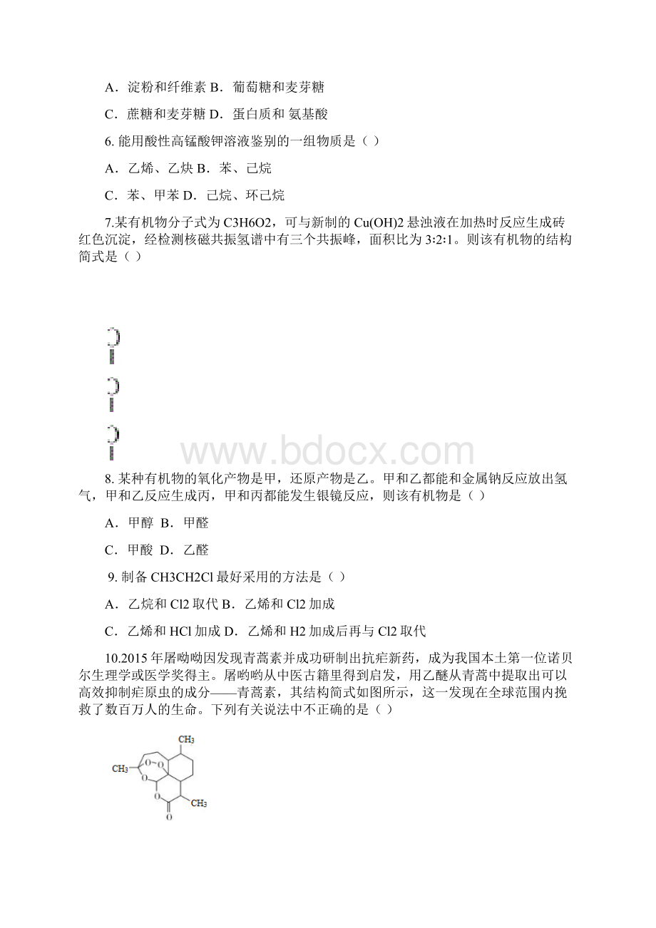 化学山东省泰安市学年高二下学期期末考试试题Word文件下载.docx_第2页