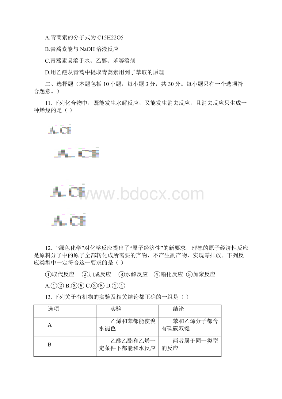 化学山东省泰安市学年高二下学期期末考试试题Word文件下载.docx_第3页