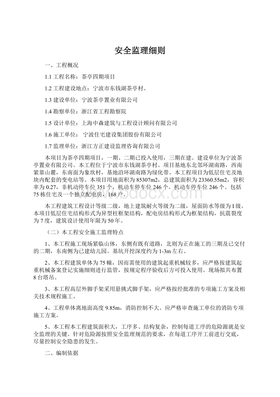 安全监理细则.docx_第1页