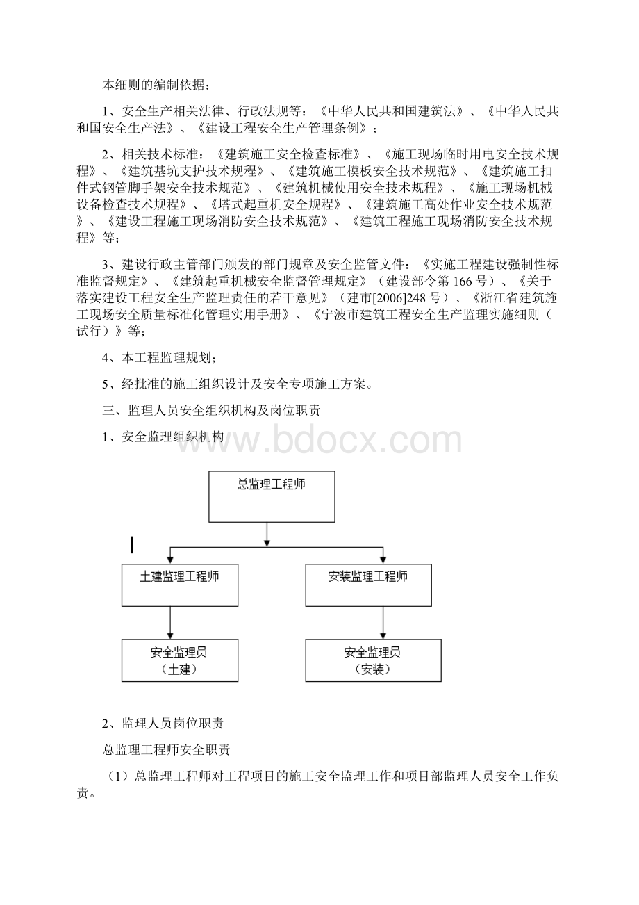 安全监理细则.docx_第2页