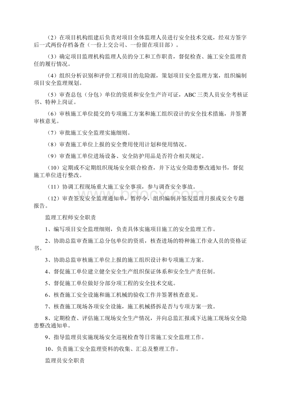 安全监理细则.docx_第3页