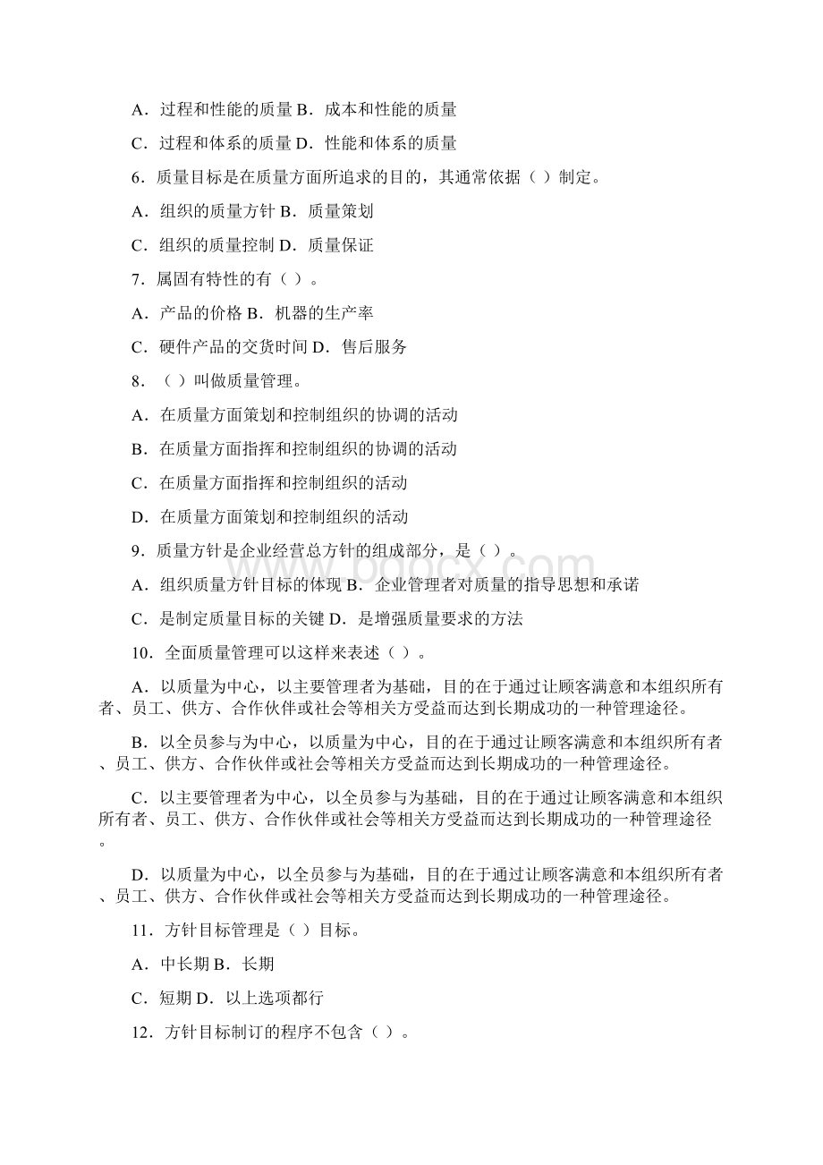 质量管理与可靠性复习题目.docx_第2页