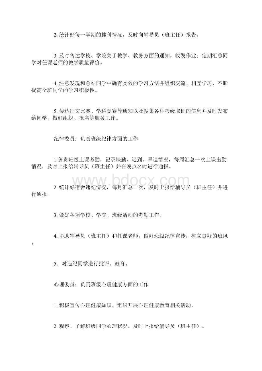 大学生班干部职责.docx_第3页