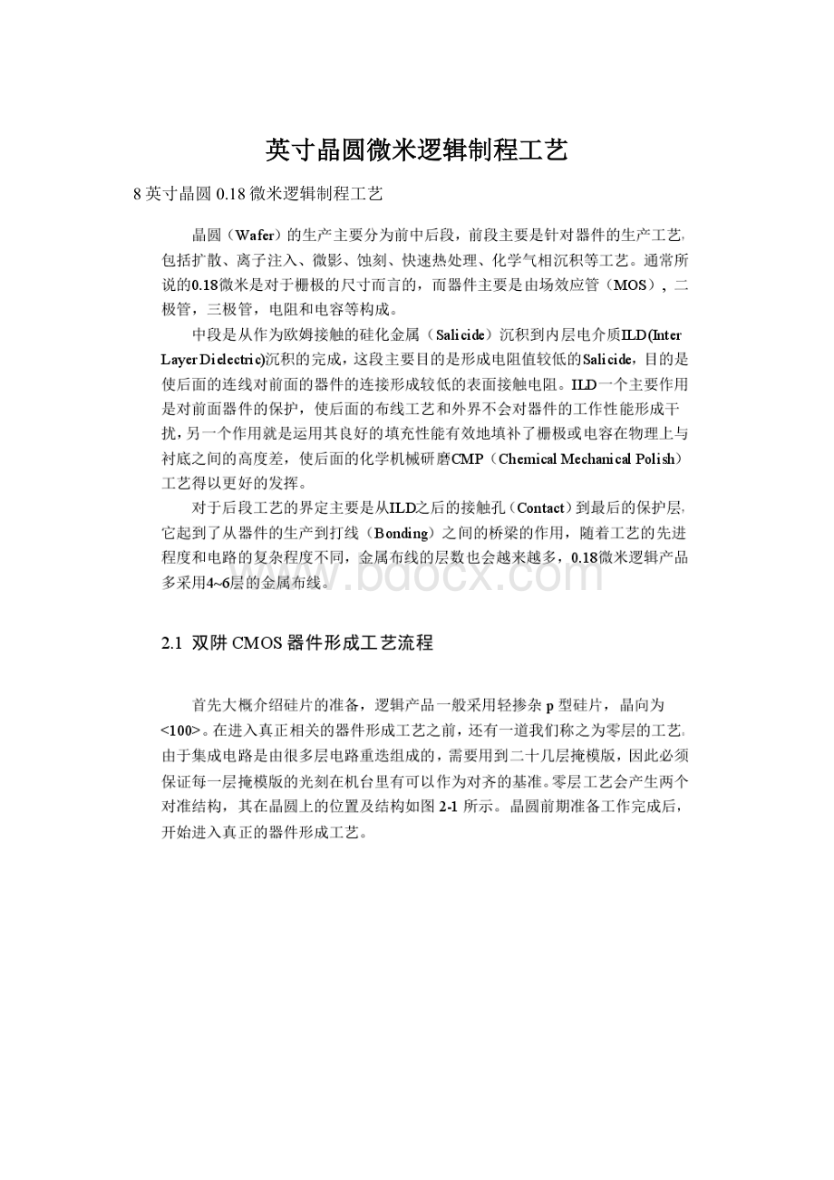 英寸晶圆微米逻辑制程工艺.docx_第1页