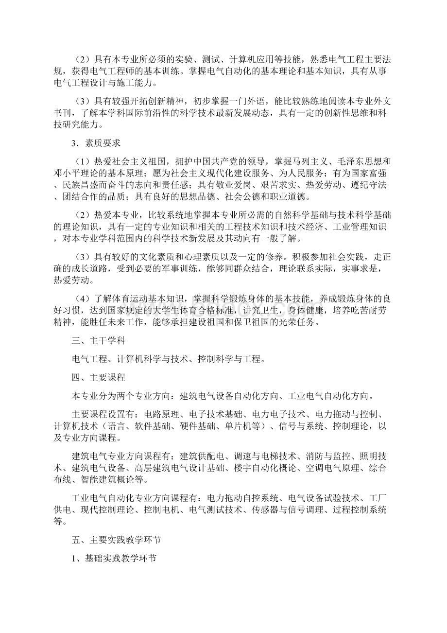 级电气工程及其自动化专业培养方案.docx_第2页