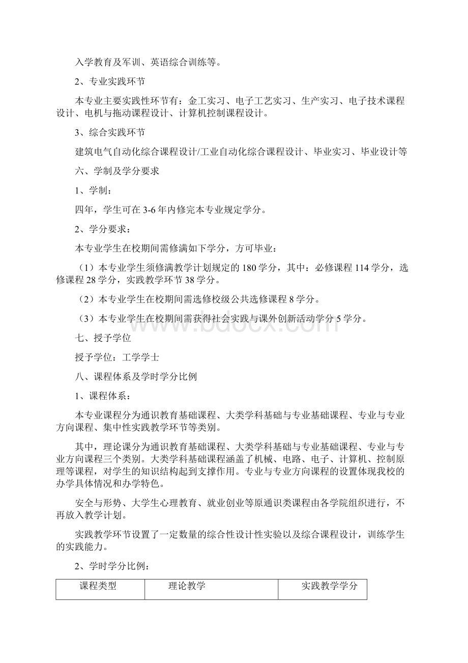 级电气工程及其自动化专业培养方案.docx_第3页