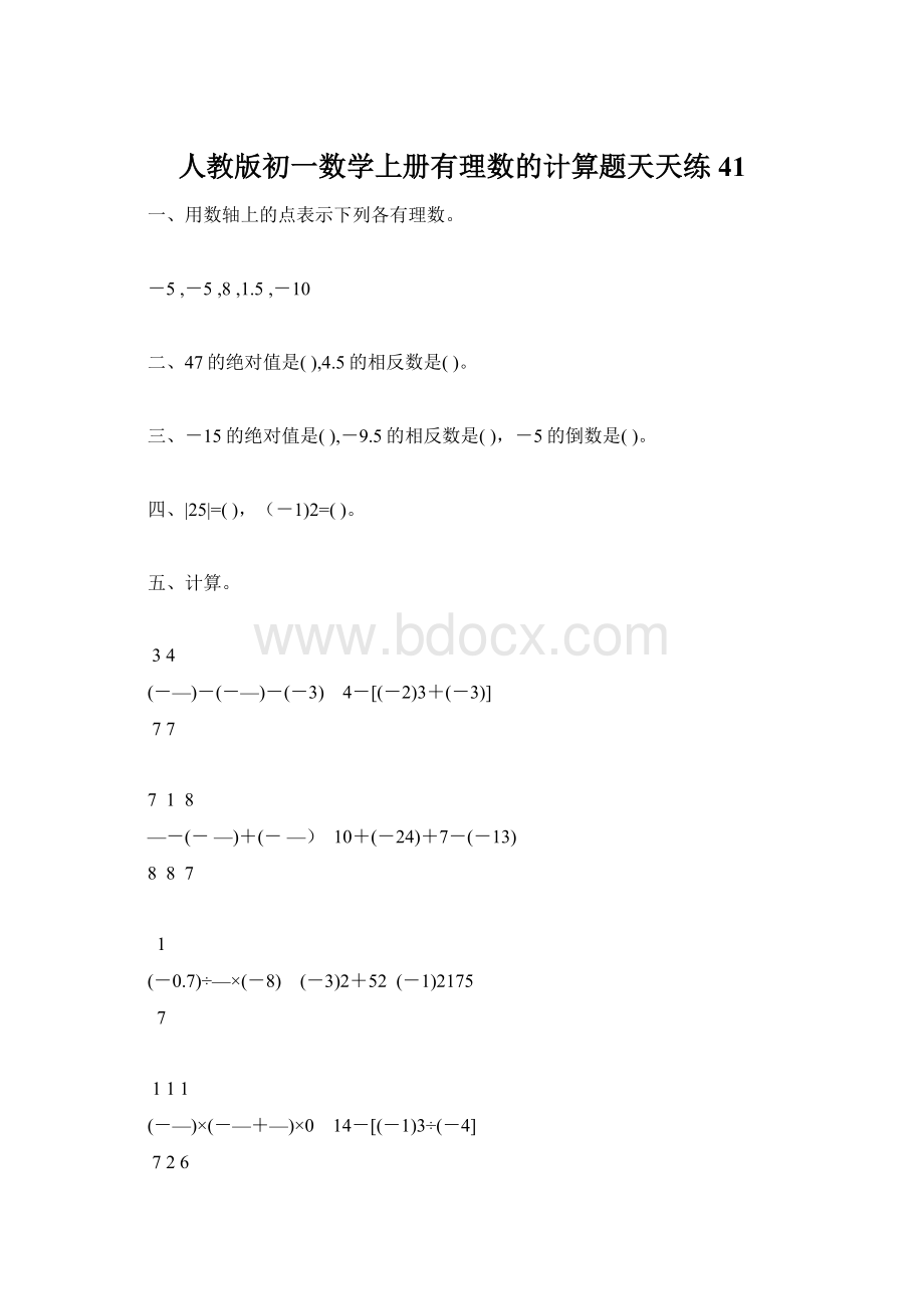 人教版初一数学上册有理数的计算题天天练41.docx_第1页