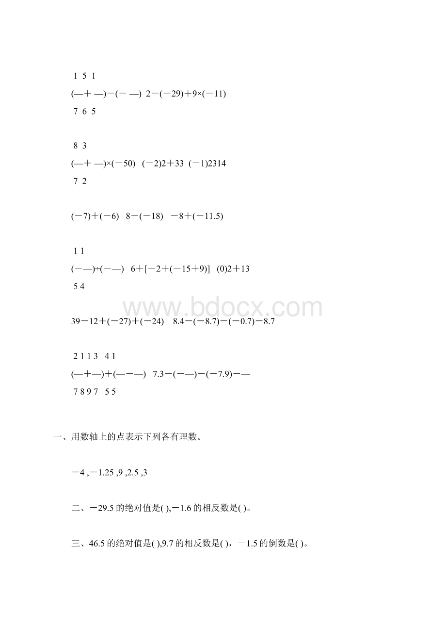 人教版初一数学上册有理数的计算题天天练41.docx_第2页