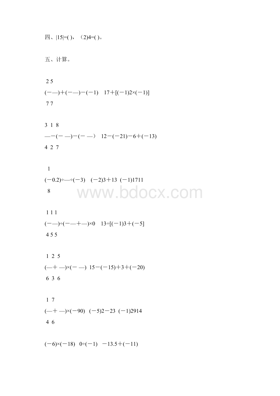 人教版初一数学上册有理数的计算题天天练41.docx_第3页