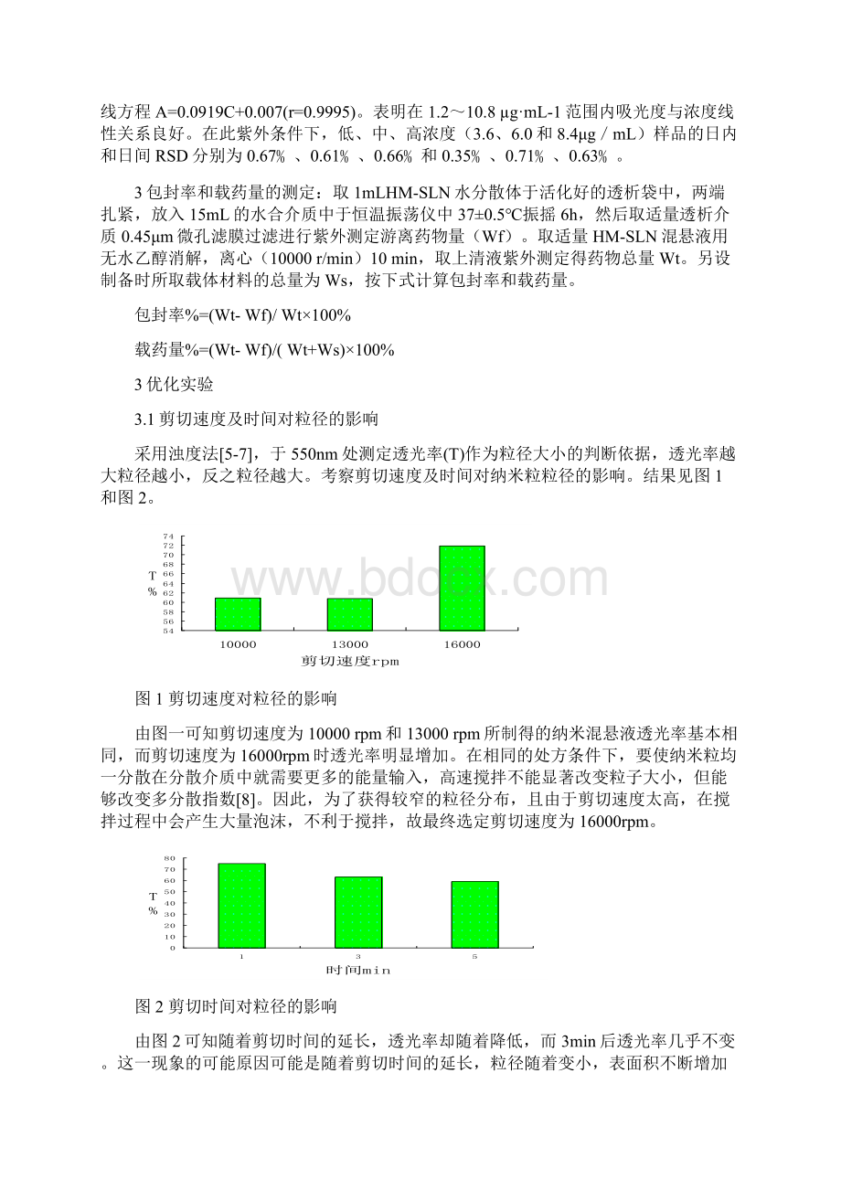 论文新修定08Word文档下载推荐.docx_第3页