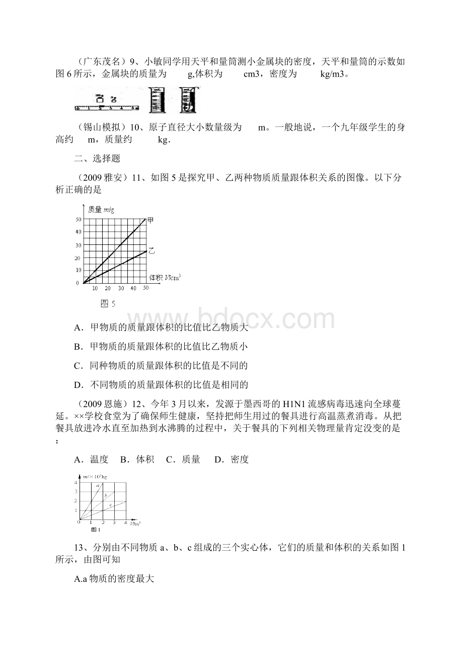 九年级物理多彩的物质世界近三年试题2.docx_第2页