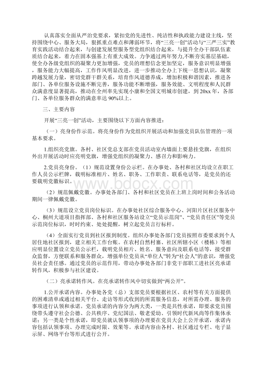 三亮一创活动实施方案.docx_第2页