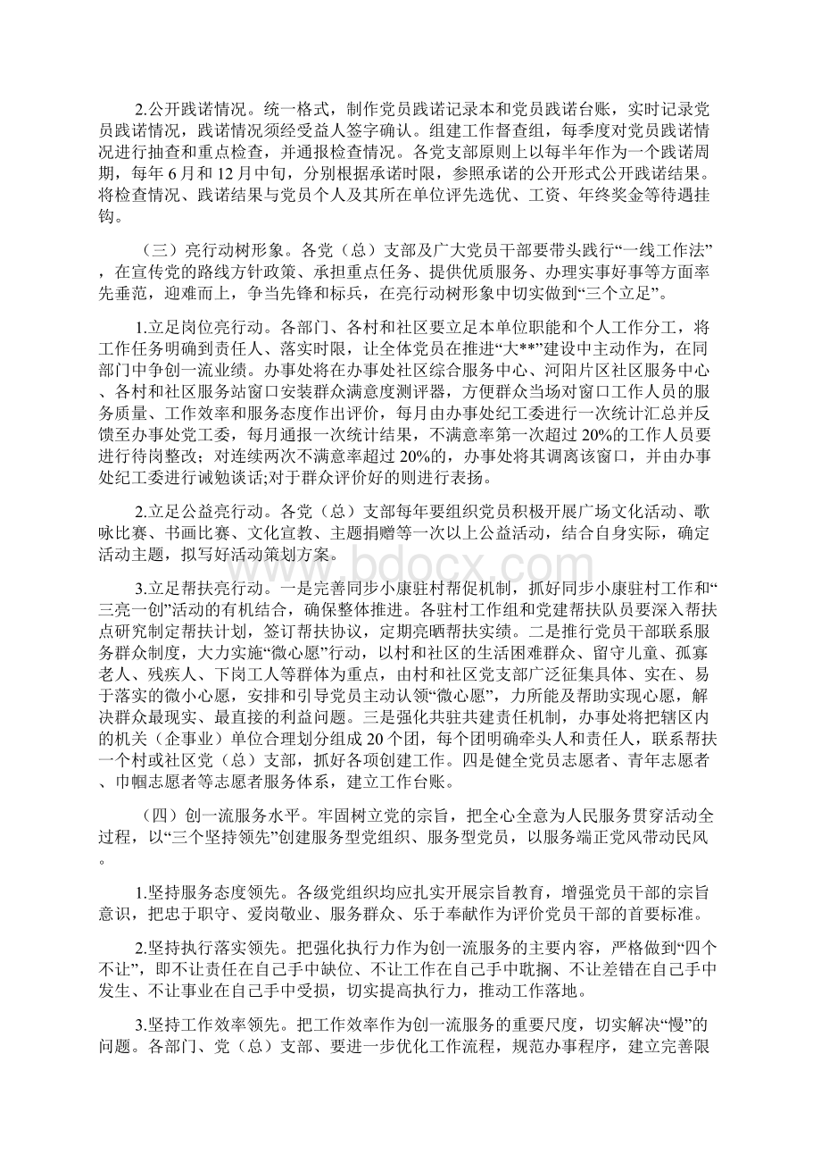 三亮一创活动实施方案.docx_第3页