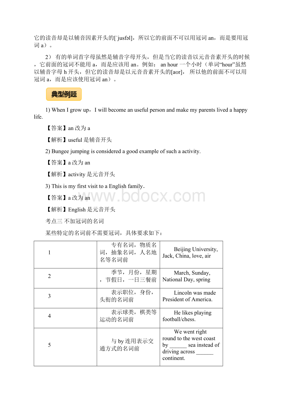 高考英语短文改错高频考点6冠词.docx_第2页