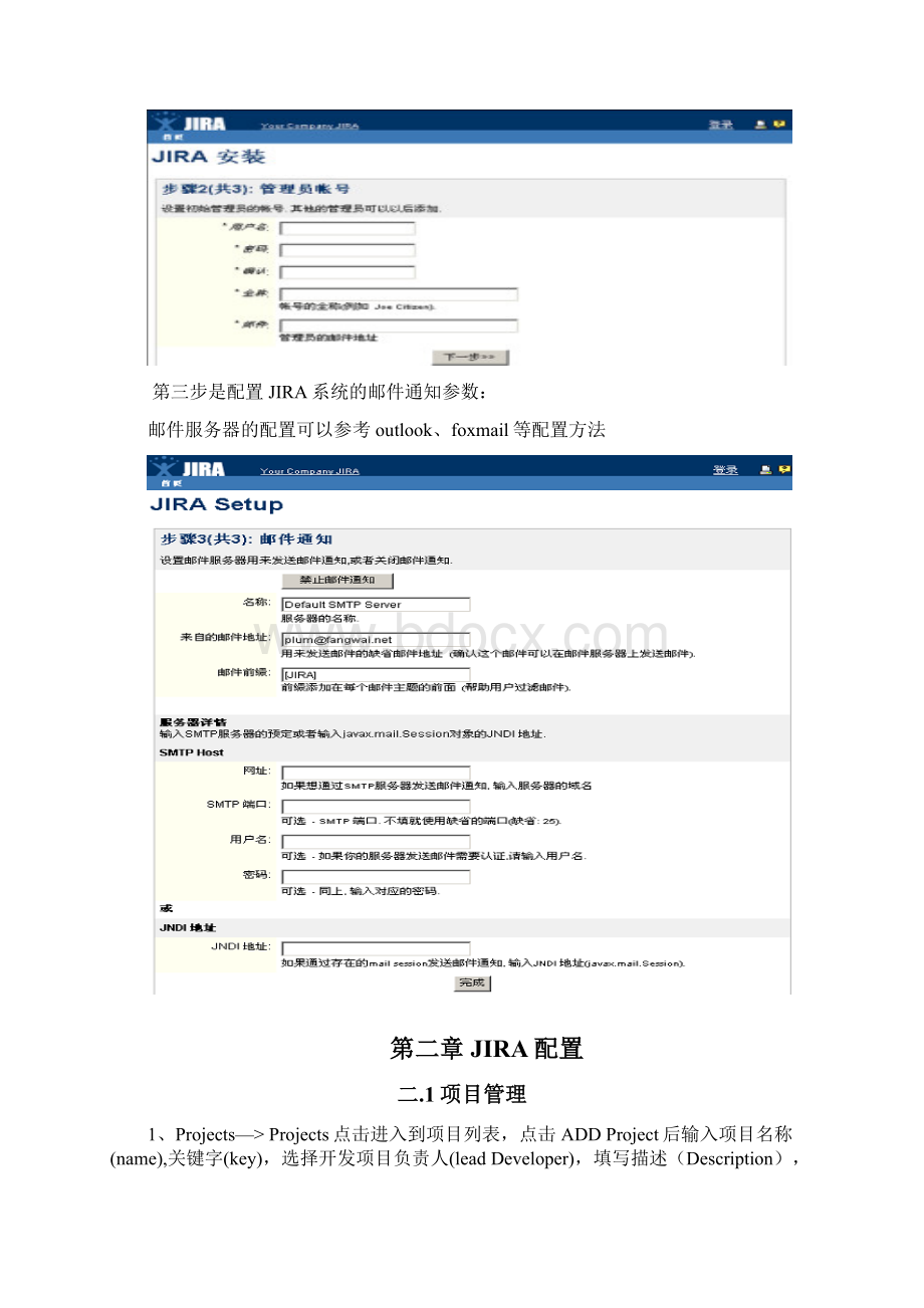 jira系统配置Word文档格式.docx_第2页