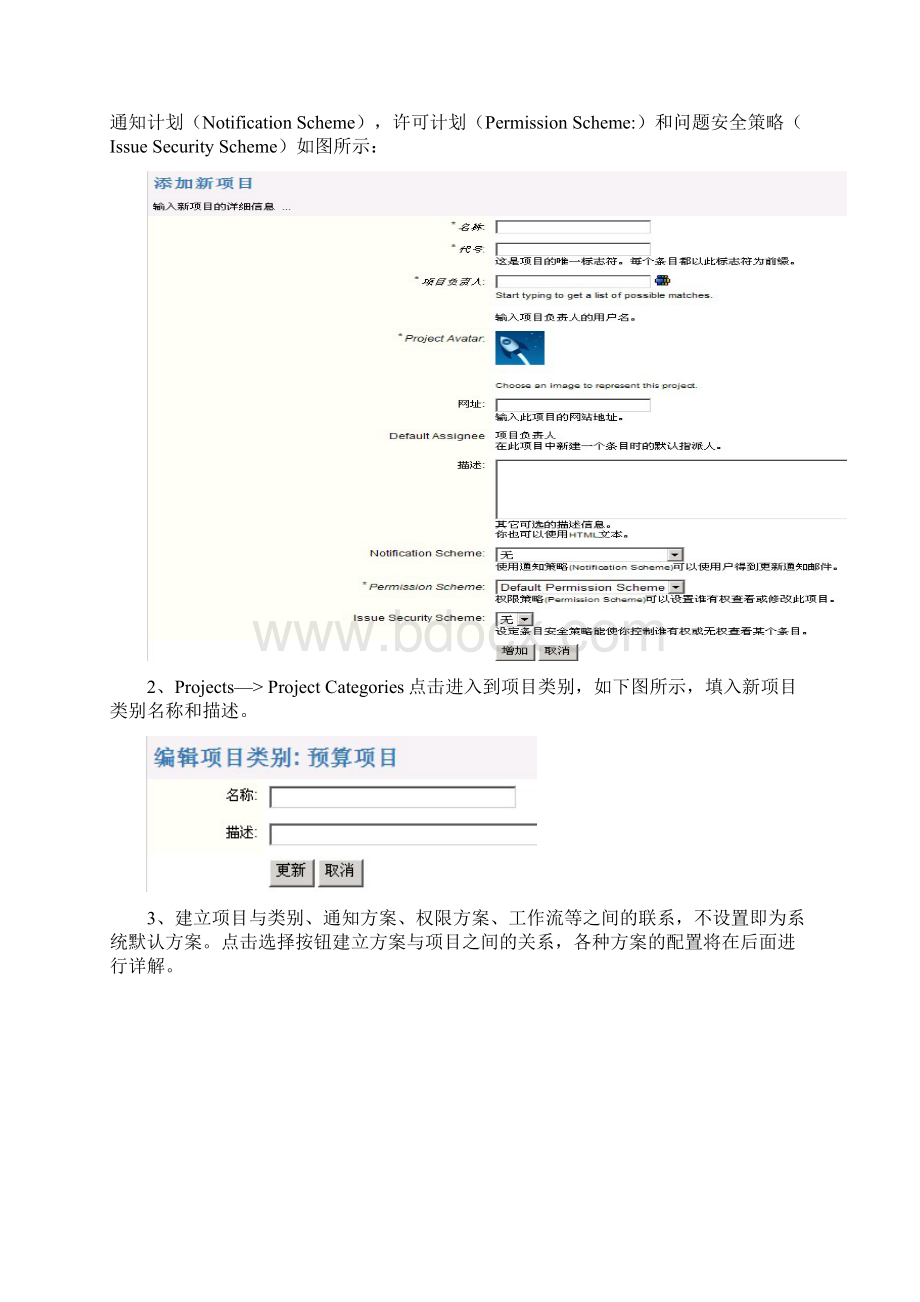 jira系统配置Word文档格式.docx_第3页