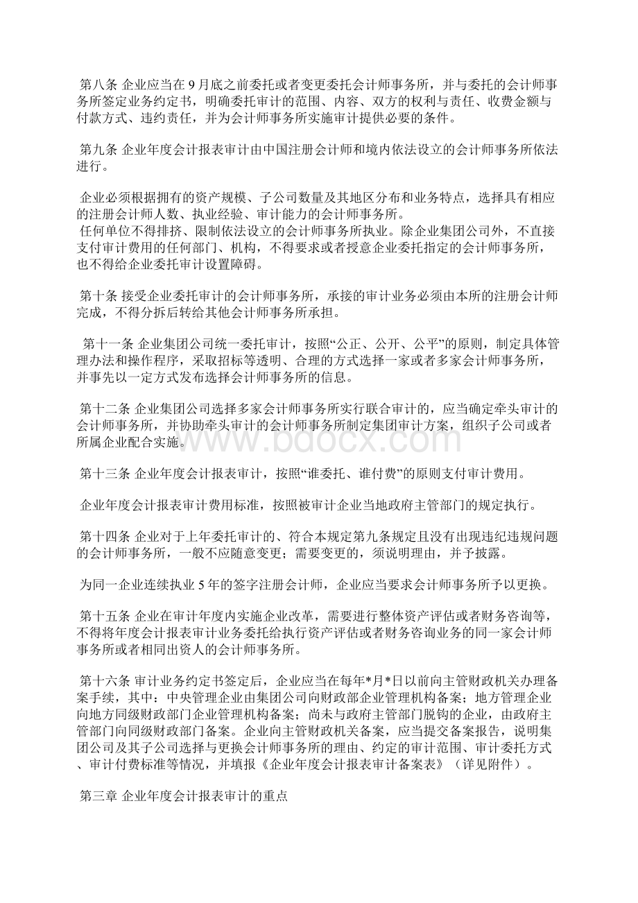 企业年度会计报表审计工作管理制度.docx_第2页