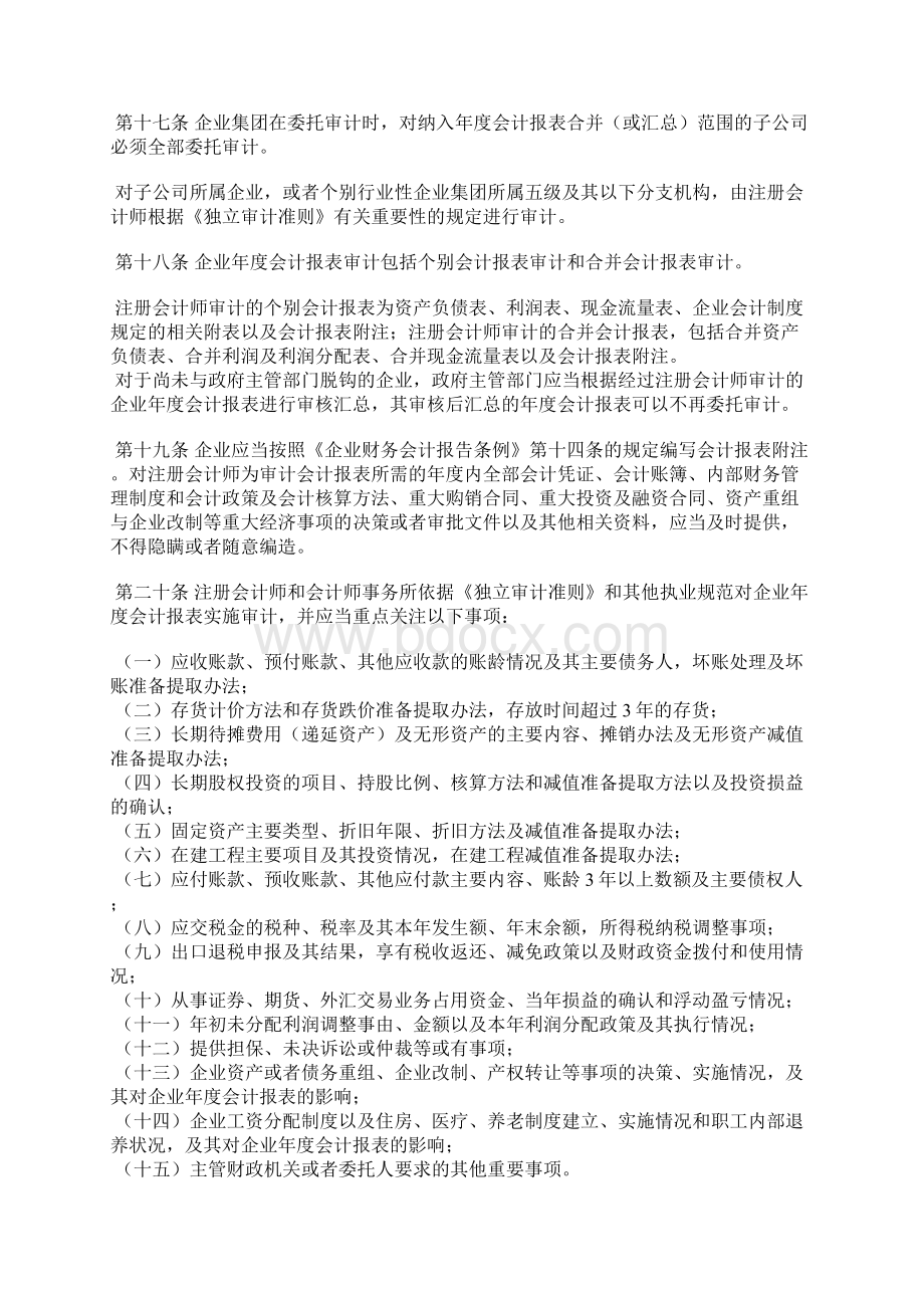 企业年度会计报表审计工作管理制度.docx_第3页