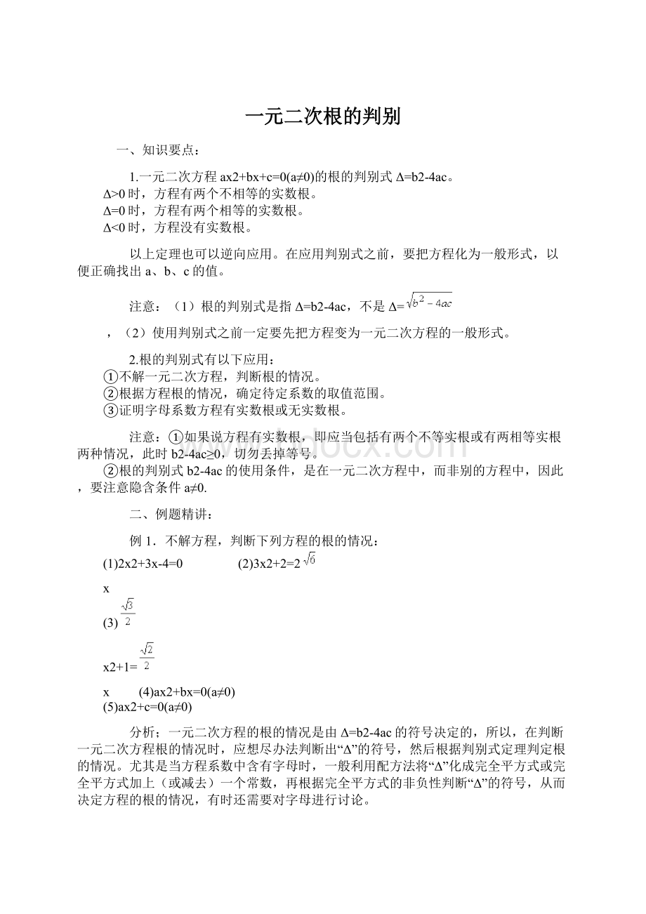 一元二次根的判别.docx_第1页