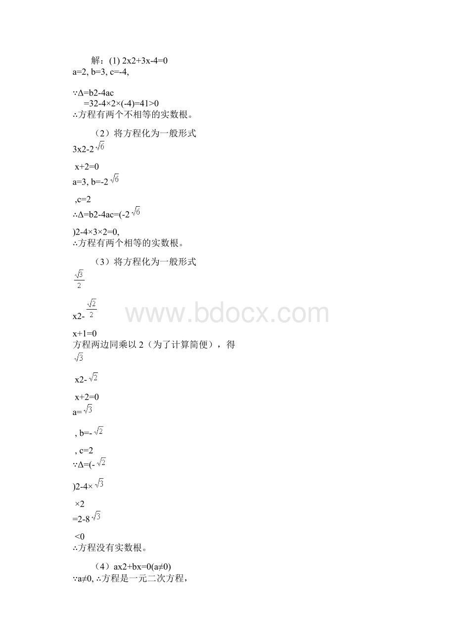 一元二次根的判别.docx_第2页