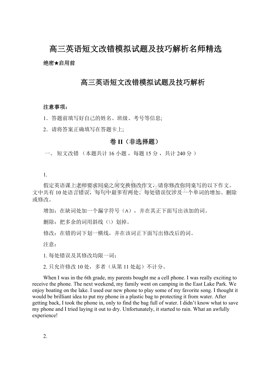 高三英语短文改错模拟试题及技巧解析名师精选.docx_第1页