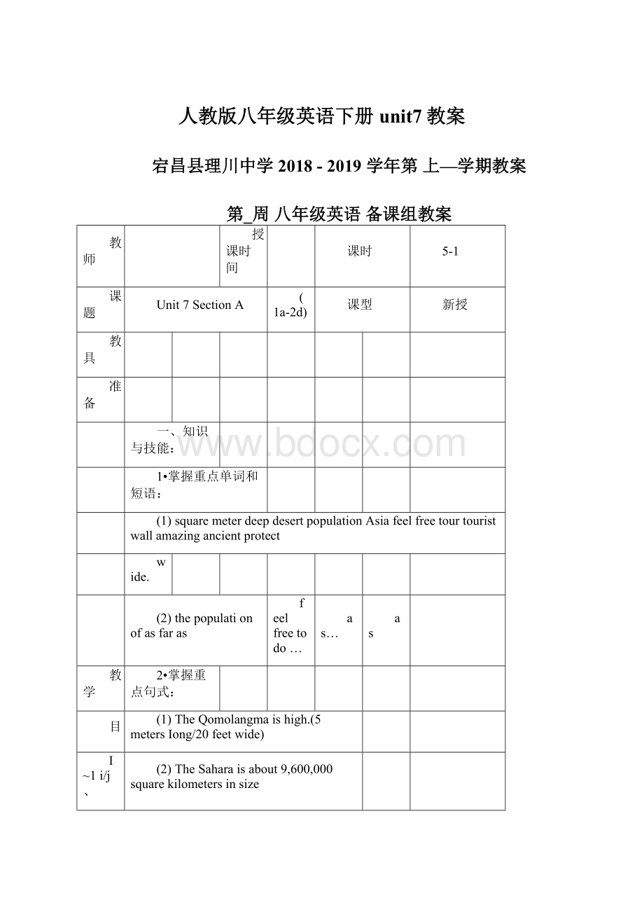 人教版八年级英语下册unit7教案.docx