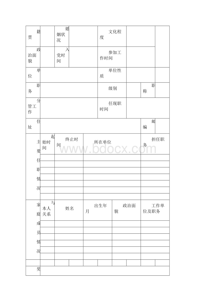 河南省领导干部廉政档案.docx_第2页