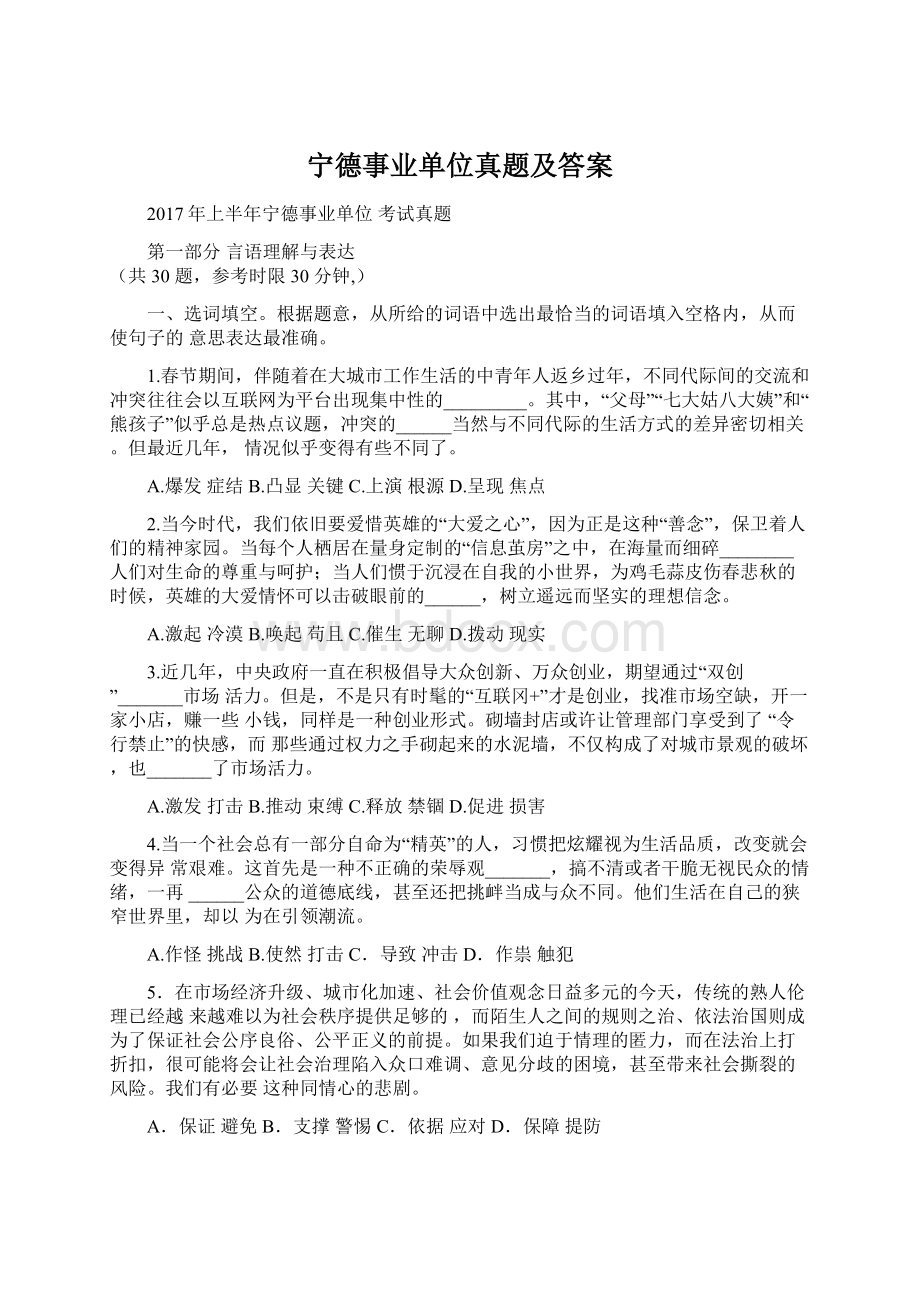 宁德事业单位真题及答案.docx