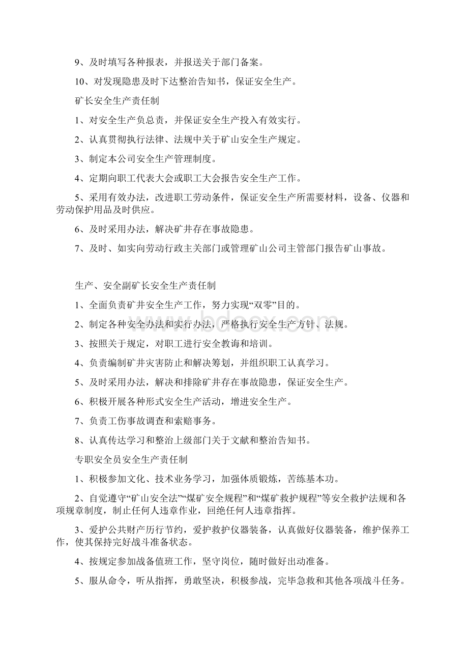 专职安全员安全生产责任制.docx_第2页